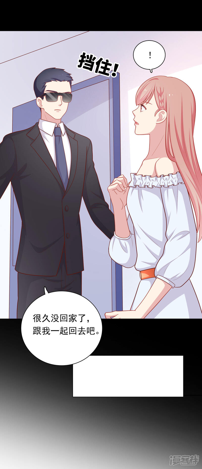 《明星教成男朋友》第49话 我在等你 第15页