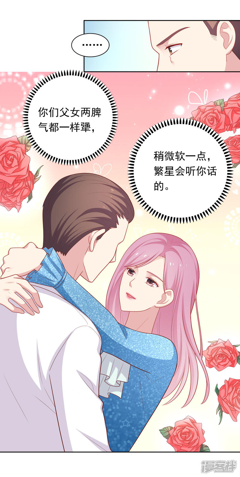 《明星教成男朋友》第49话 我在等你 第18页