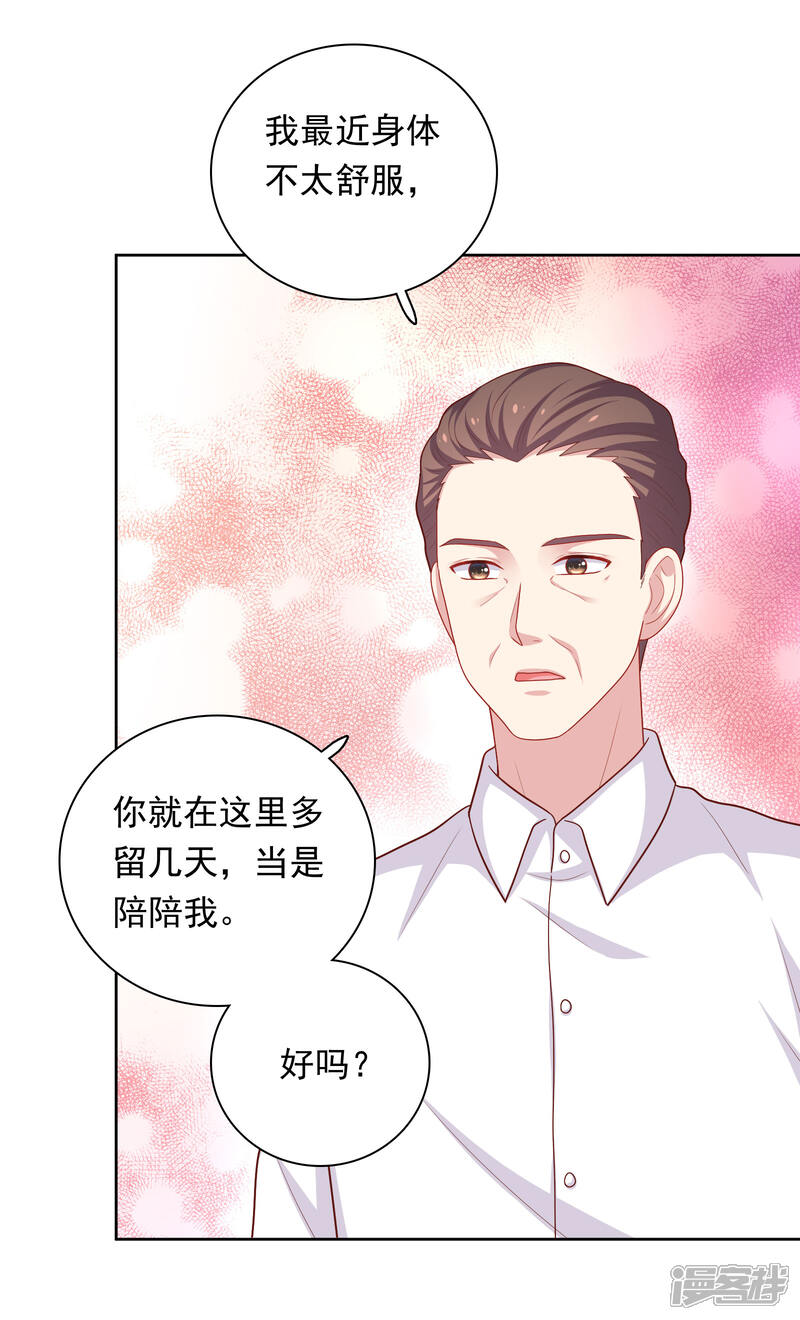《明星教成男朋友》第49话 我在等你 第19页