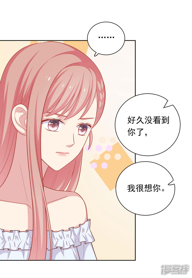 《明星教成男朋友》第49话 我在等你 第20页