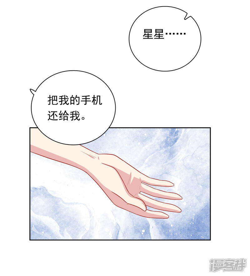 《明星教成男朋友》第49话 我在等你 第21页
