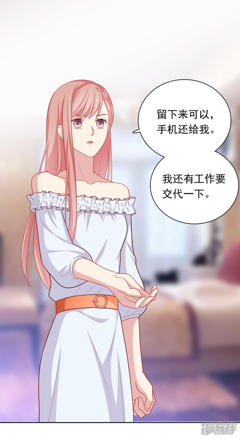 《明星教成男朋友》第49话 我在等你 第22页