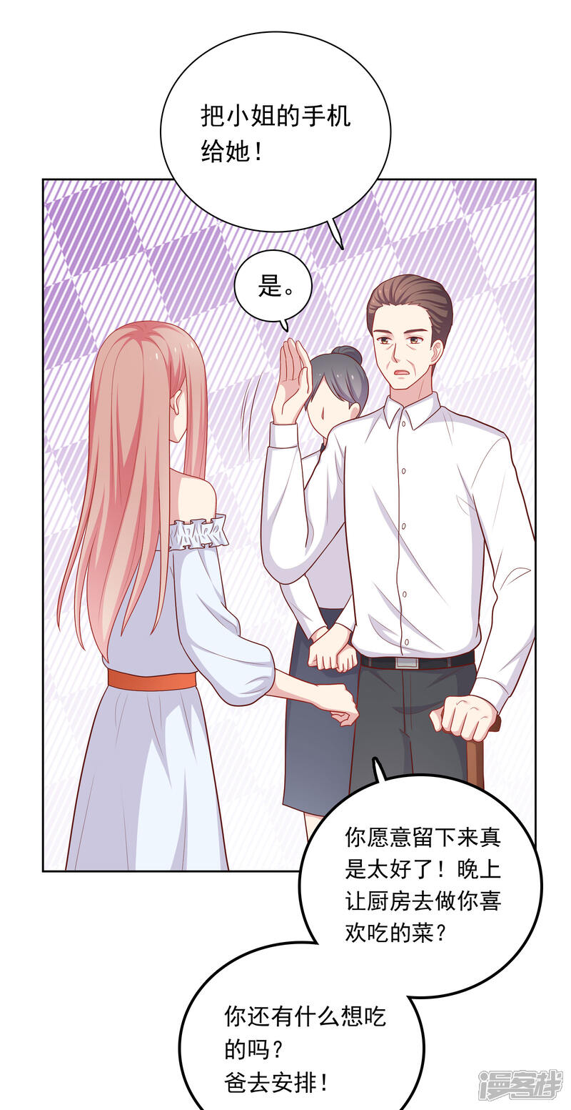 《明星教成男朋友》第49话 我在等你 第23页