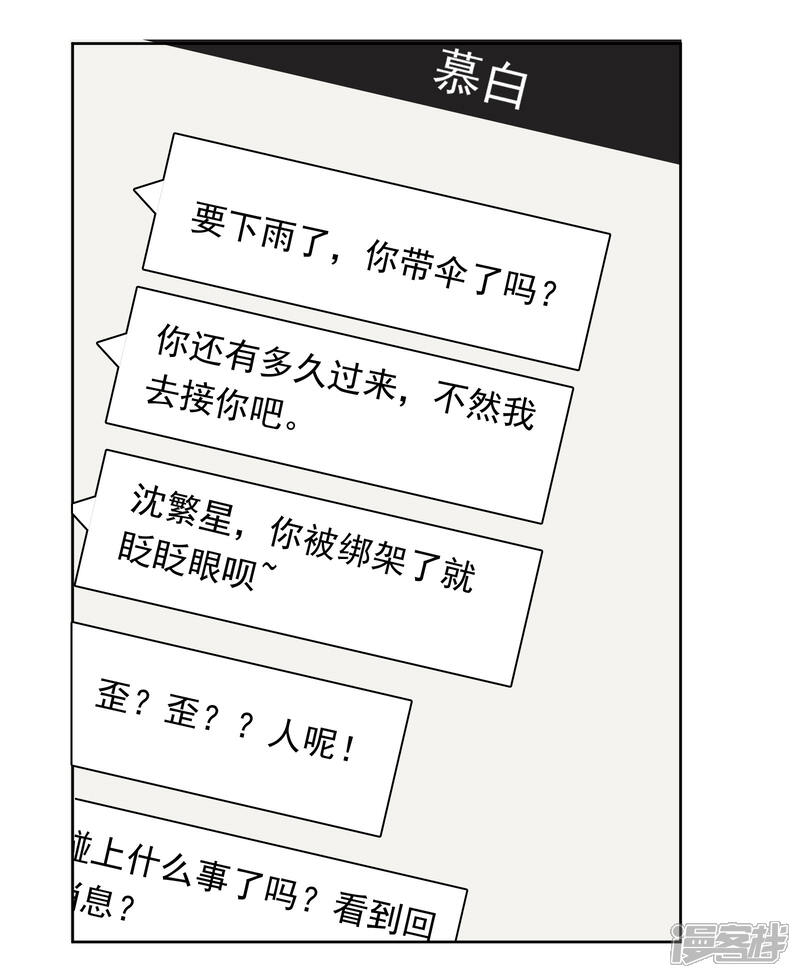 《明星教成男朋友》第49话 我在等你 第26页
