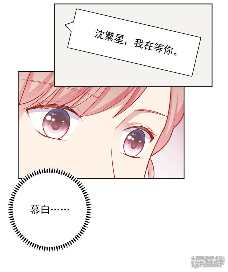 《明星教成男朋友》第49话 我在等你 第27页