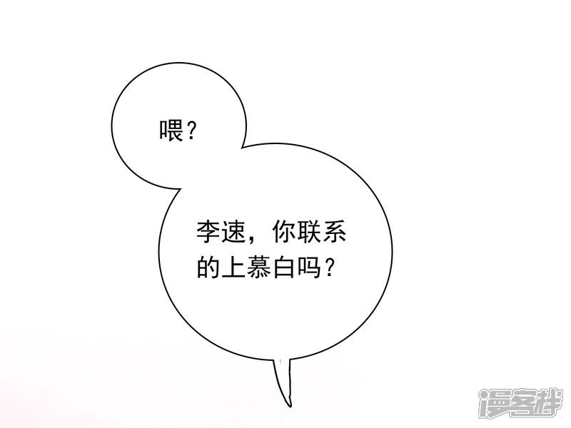 《明星教成男朋友》第49话 我在等你 第31页