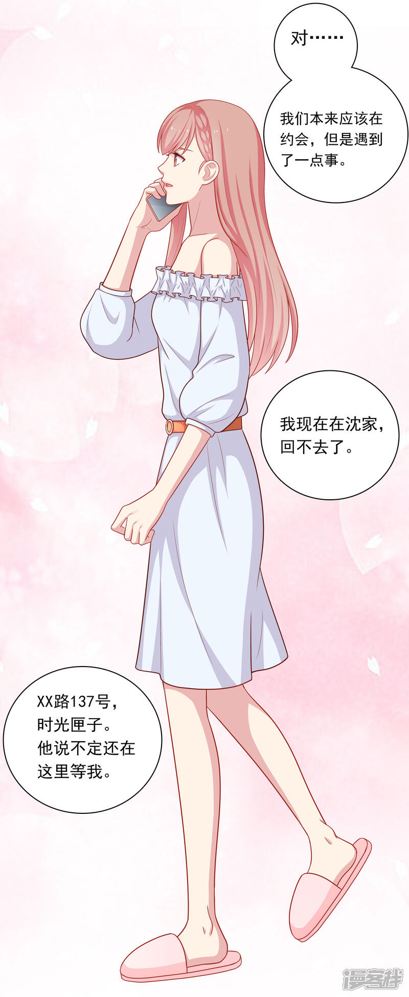 《明星教成男朋友》第49话 我在等你 第32页