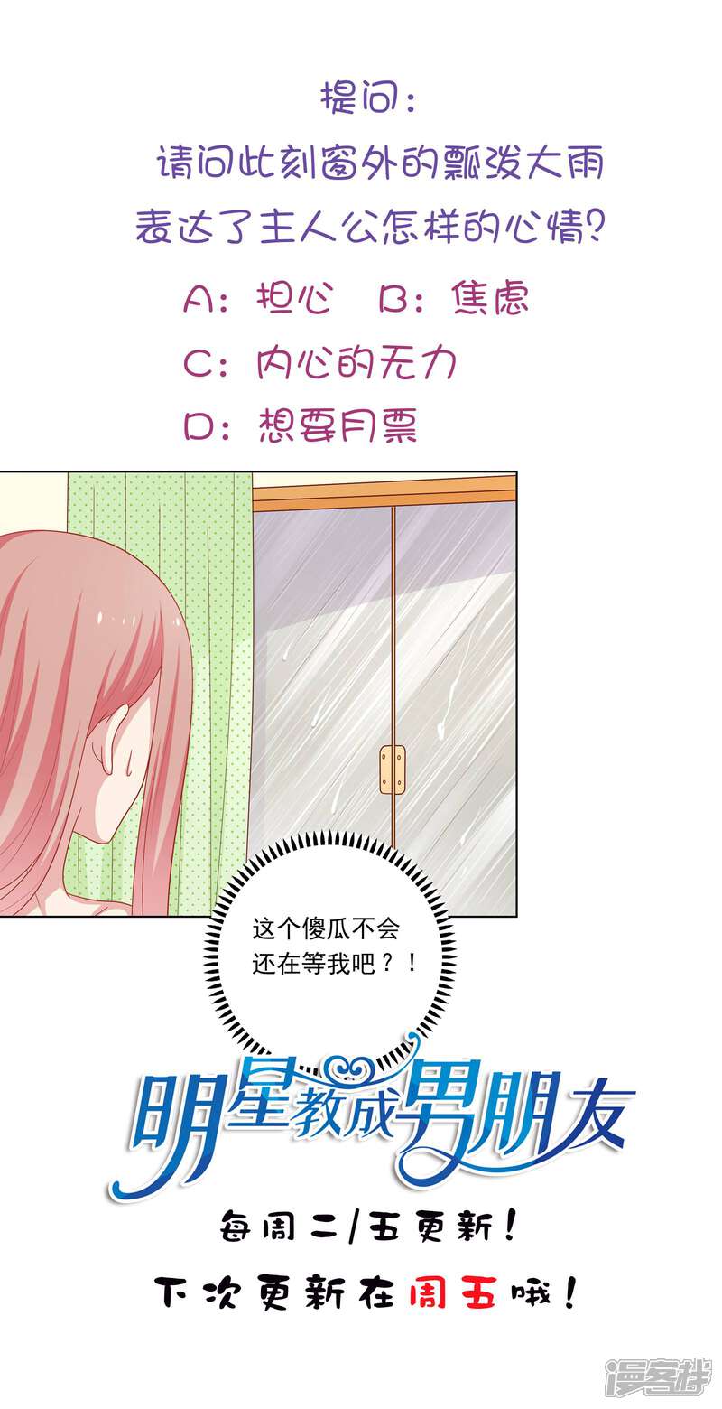 《明星教成男朋友》第49话 我在等你 第34页
