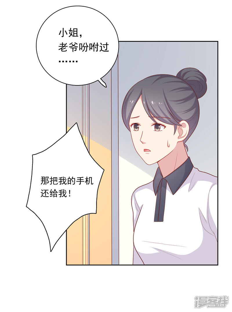 《明星教成男朋友》第49话 我在等你 第5页