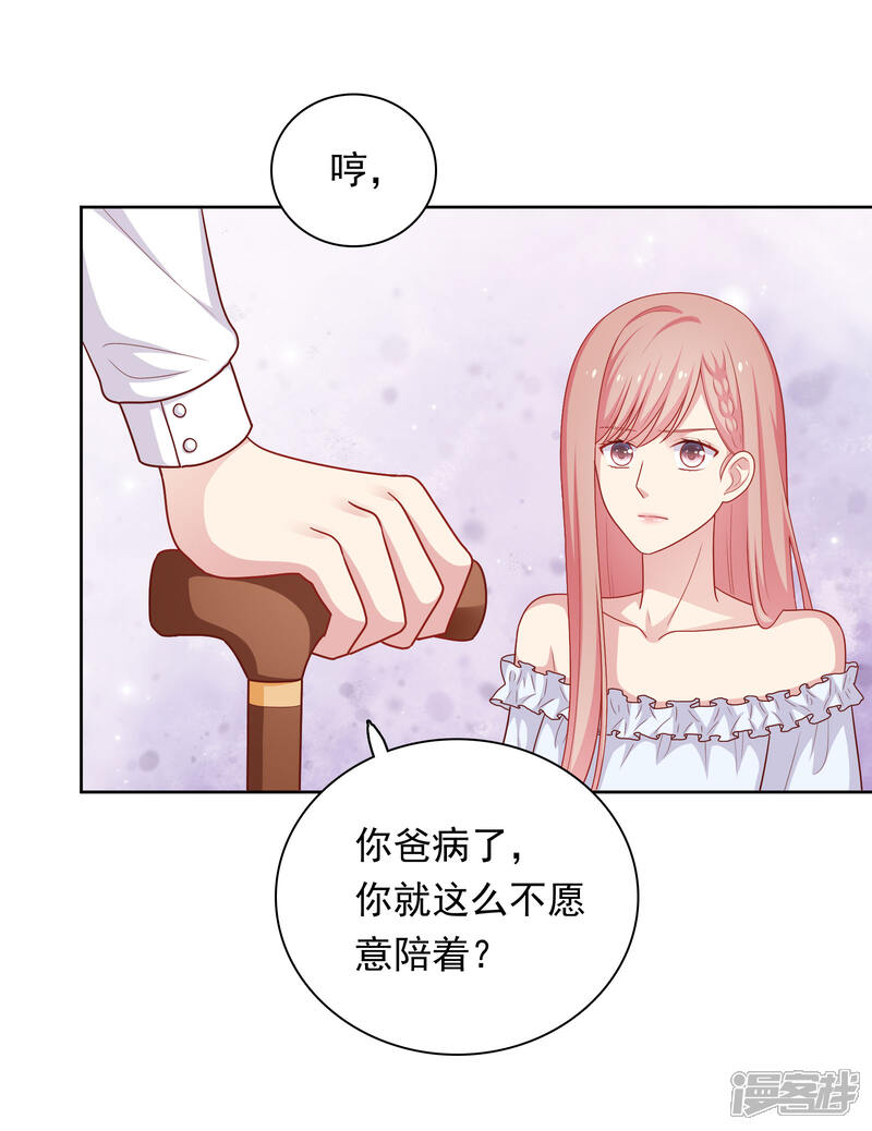 《明星教成男朋友》第49话 我在等你 第9页
