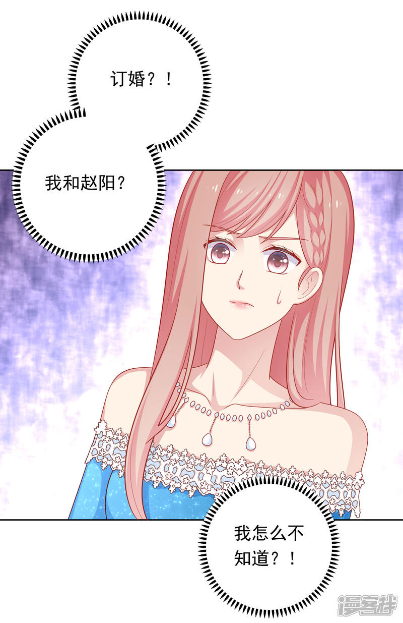 《明星教成男朋友》第51话 我有喜欢的人了！ 第12页