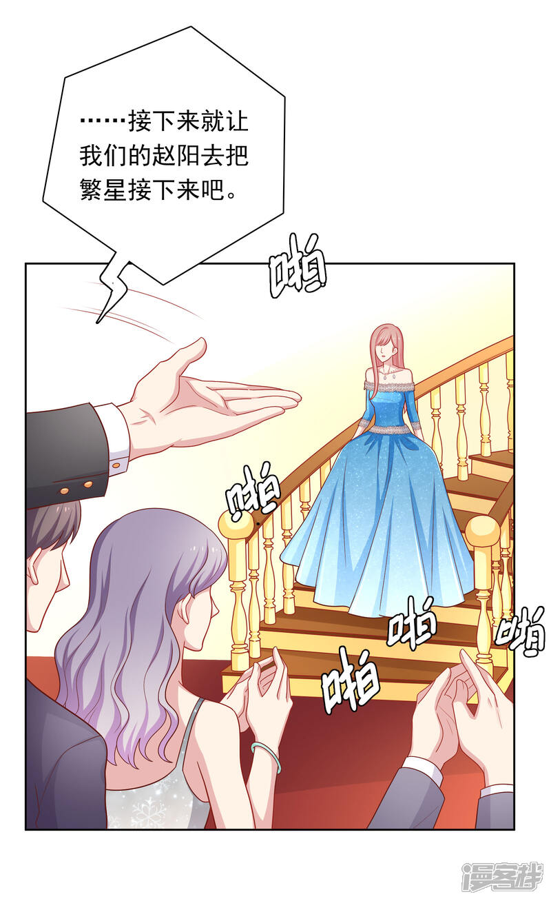 《明星教成男朋友》第51话 我有喜欢的人了！ 第13页