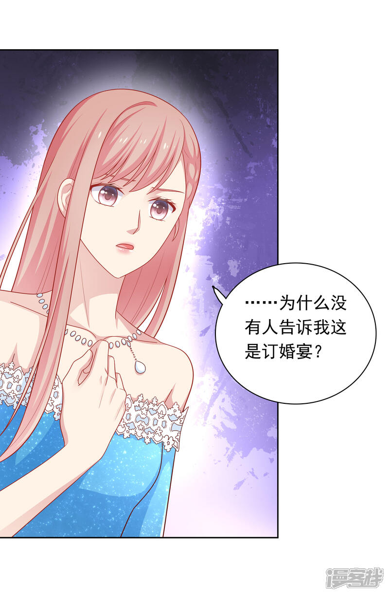 《明星教成男朋友》第51话 我有喜欢的人了！ 第16页