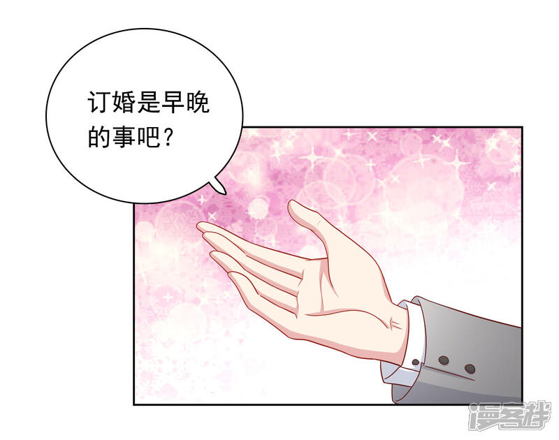 《明星教成男朋友》第51话 我有喜欢的人了！ 第18页