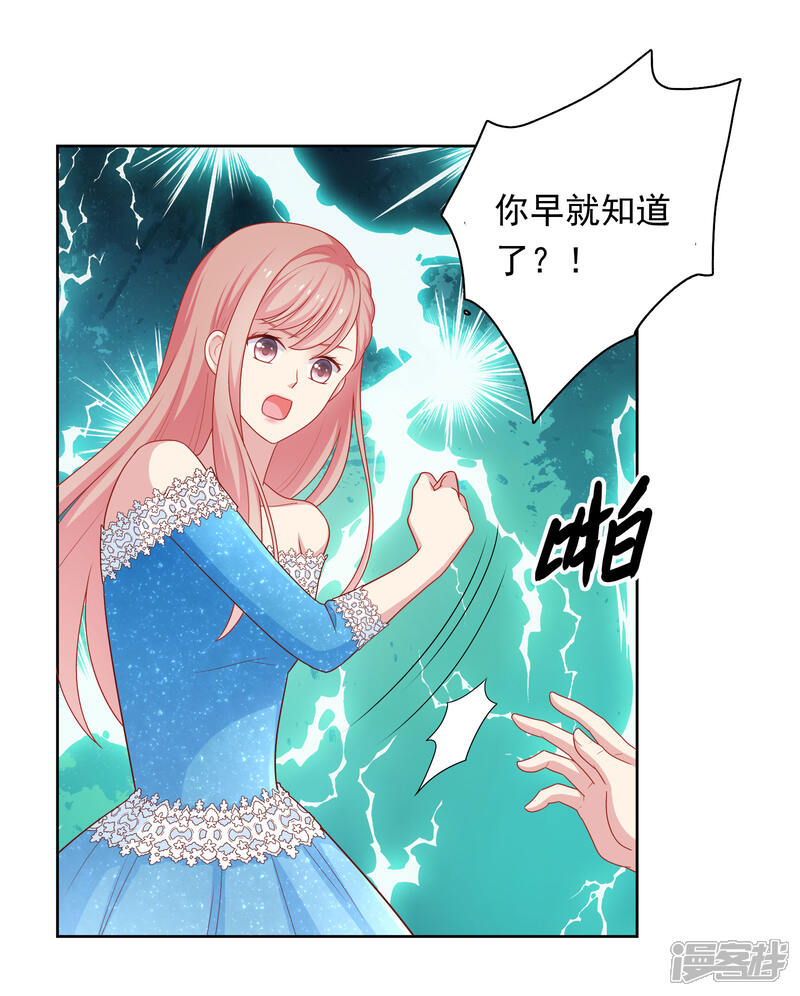 《明星教成男朋友》第51话 我有喜欢的人了！ 第19页
