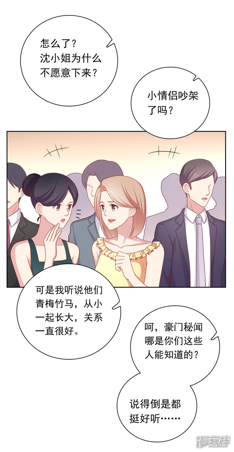《明星教成男朋友》第51话 我有喜欢的人了！ 第20页