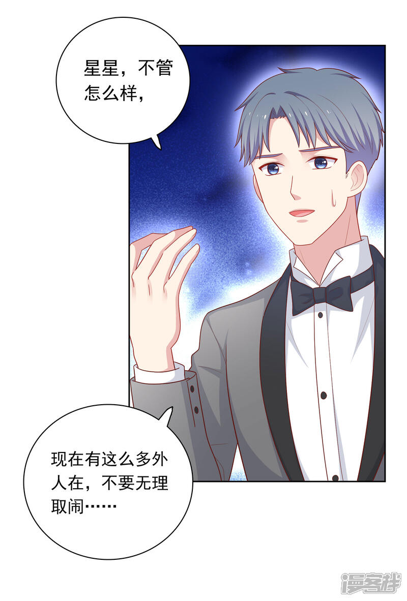 《明星教成男朋友》第51话 我有喜欢的人了！ 第21页