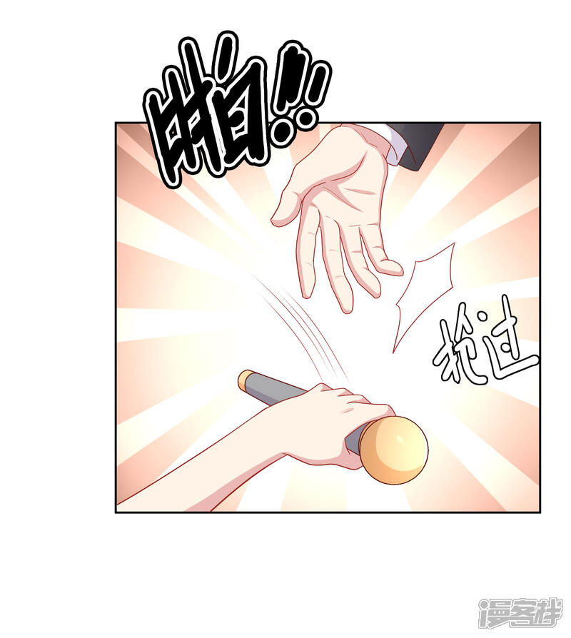 《明星教成男朋友》第51话 我有喜欢的人了！ 第26页
