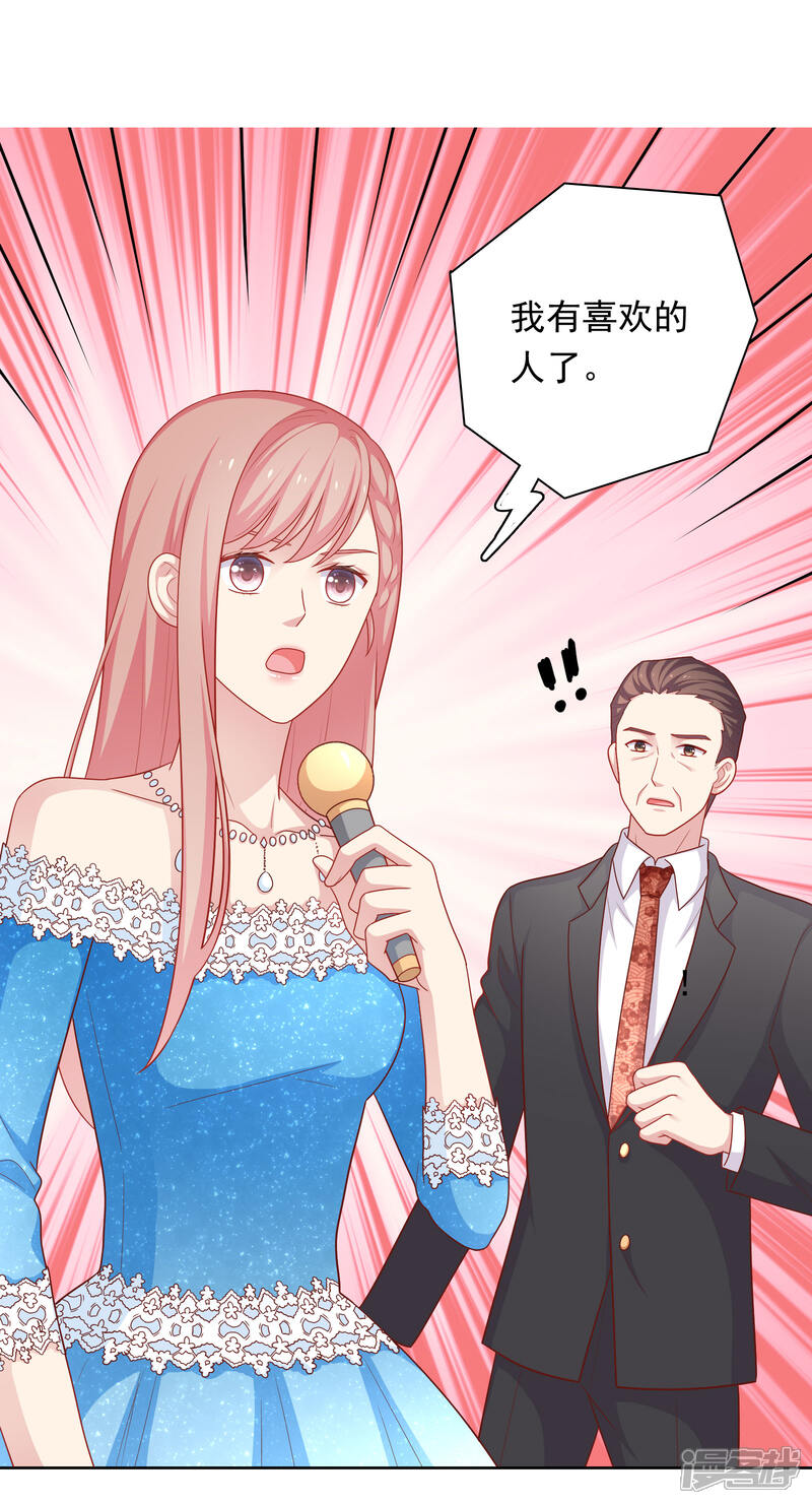 《明星教成男朋友》第51话 我有喜欢的人了！ 第27页