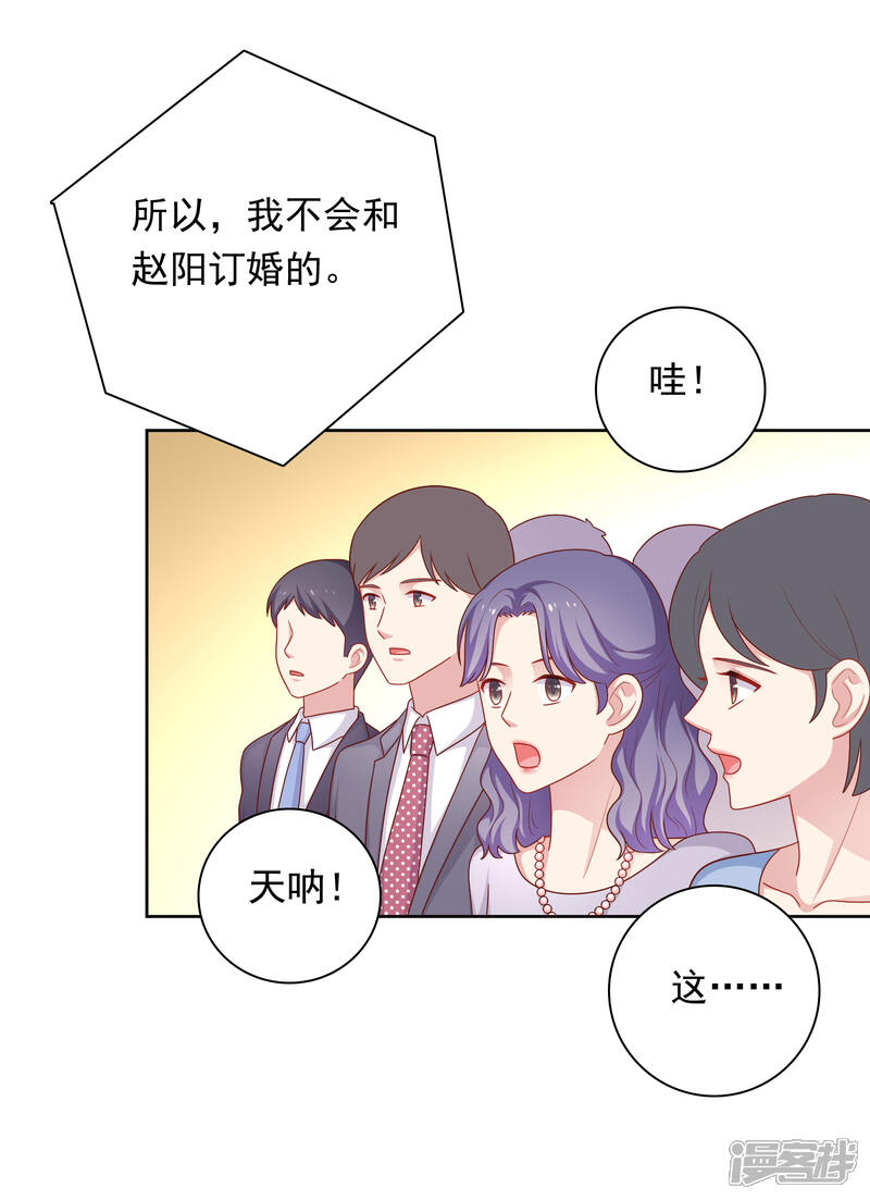 《明星教成男朋友》第51话 我有喜欢的人了！ 第28页