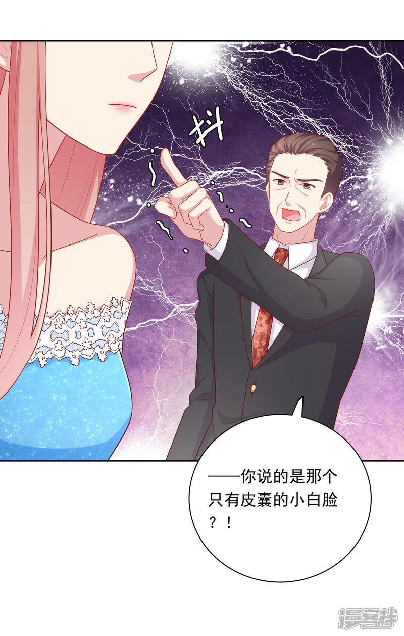 《明星教成男朋友》第51话 我有喜欢的人了！ 第30页
