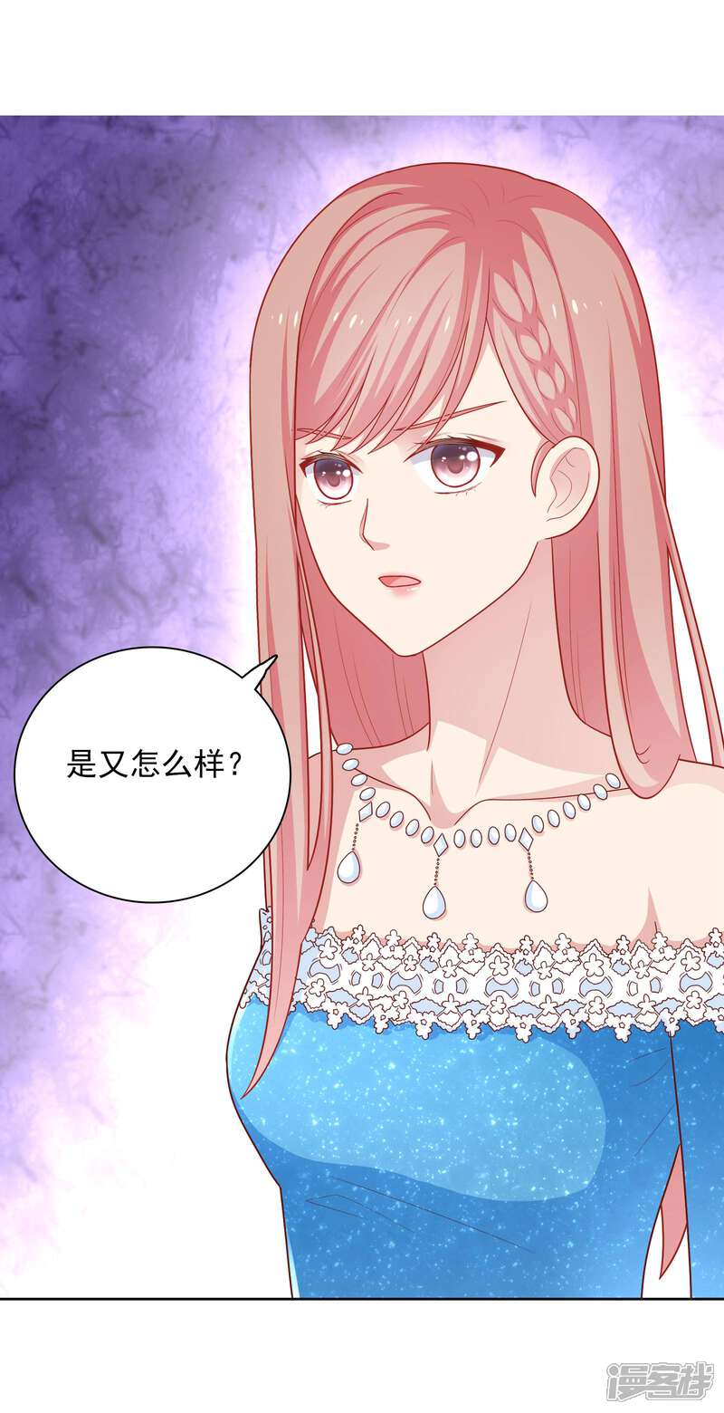 《明星教成男朋友》第51话 我有喜欢的人了！ 第31页