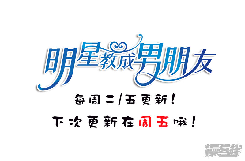 《明星教成男朋友》第51话 我有喜欢的人了！ 第32页