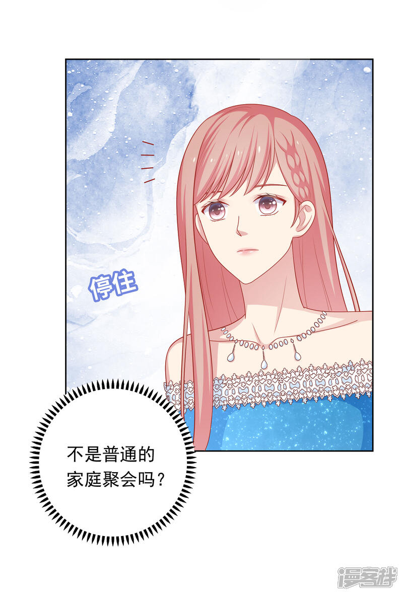 《明星教成男朋友》第51话 我有喜欢的人了！ 第5页