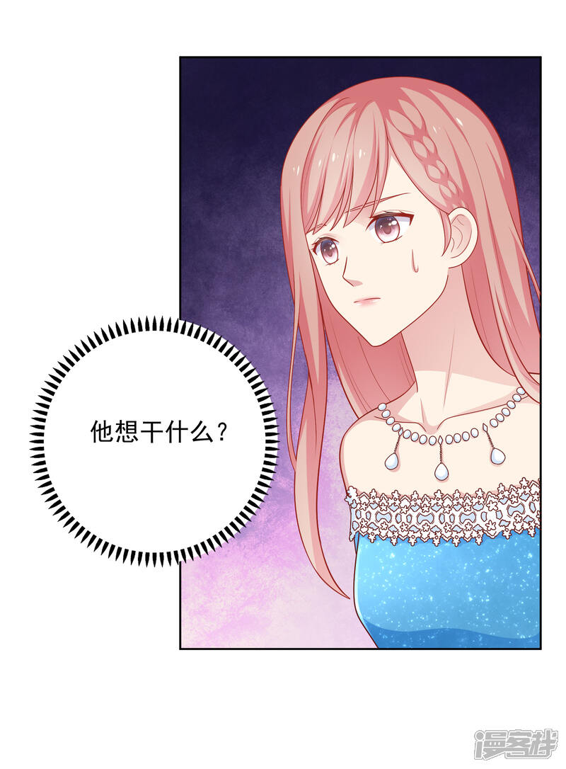 《明星教成男朋友》第51话 我有喜欢的人了！ 第7页