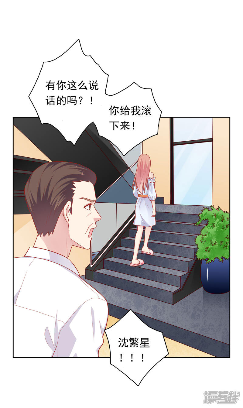 《明星教成男朋友》第50话 猜测 第13页