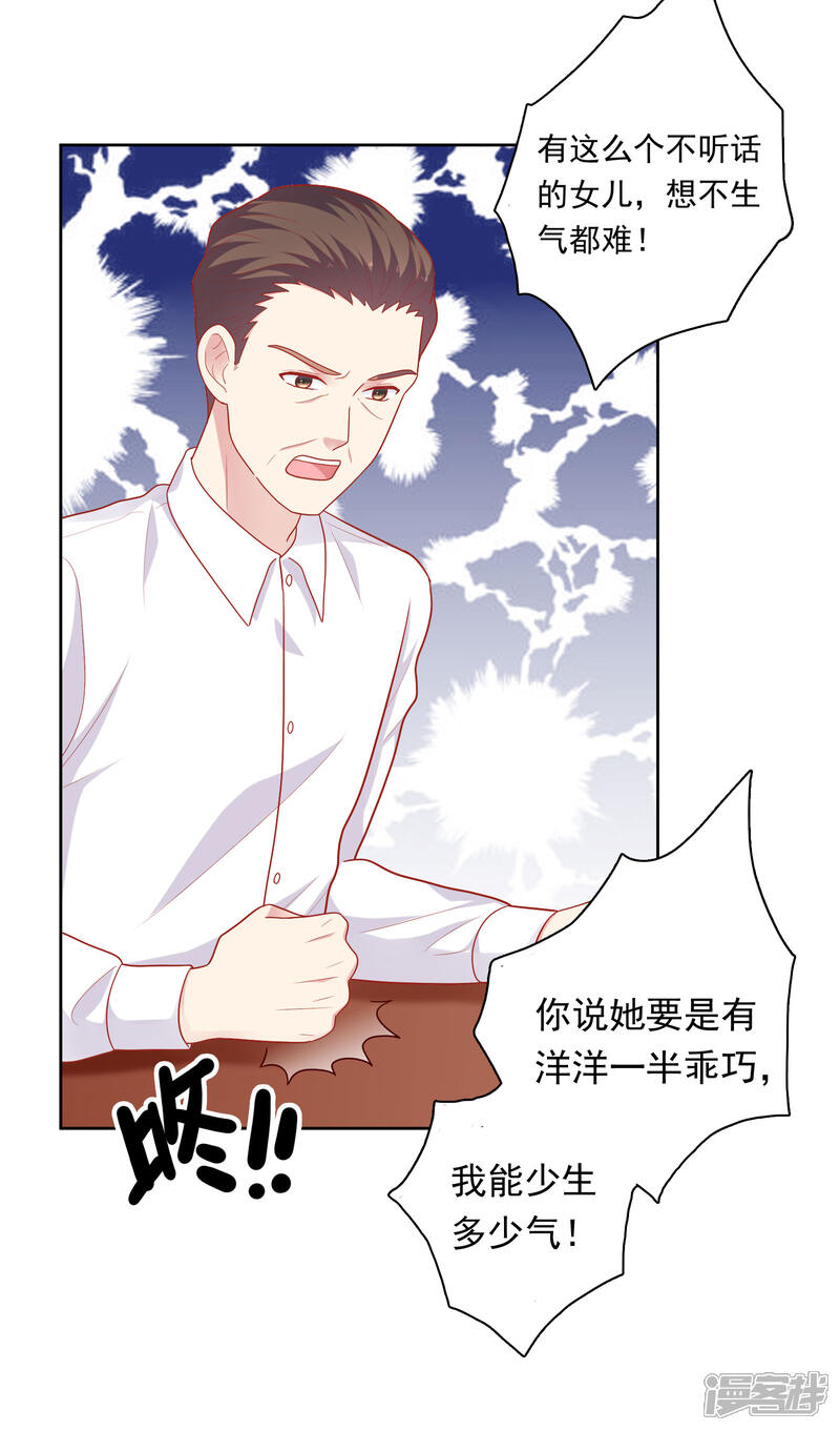 《明星教成男朋友》第50话 猜测 第15页