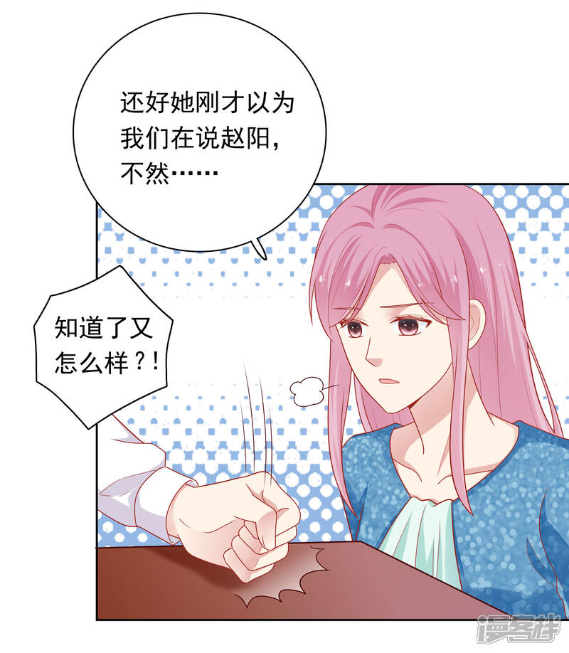 《明星教成男朋友》第50话 猜测 第19页