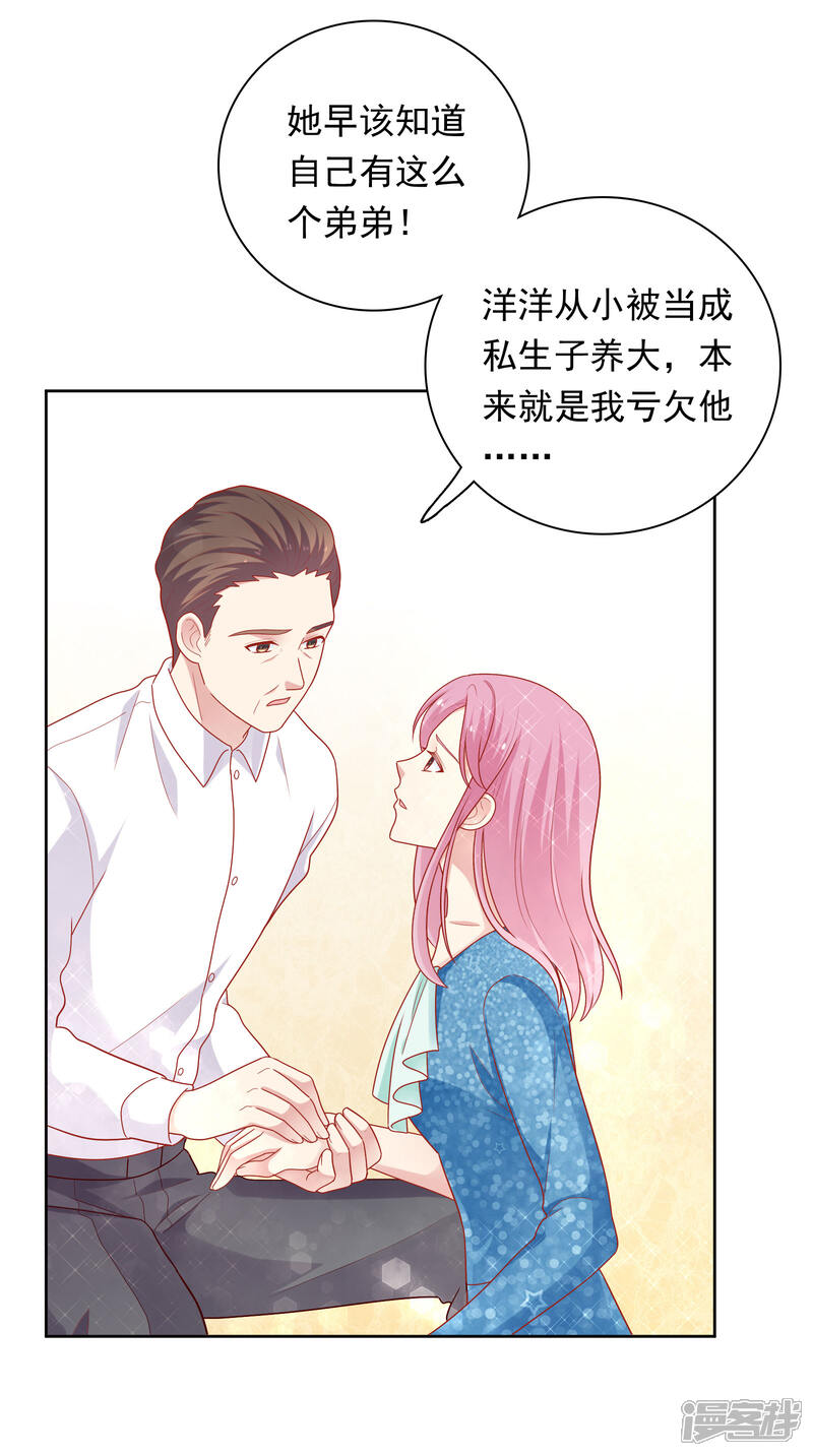 《明星教成男朋友》第50话 猜测 第20页