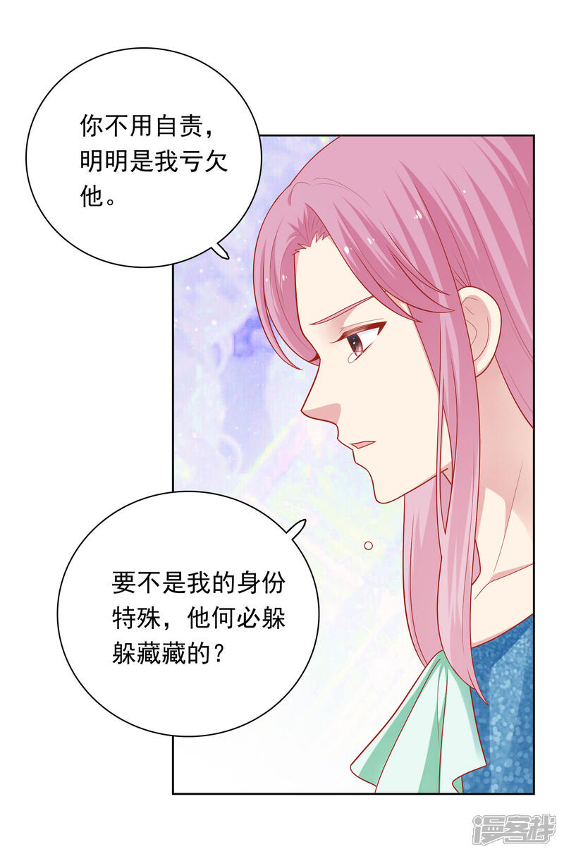 《明星教成男朋友》第50话 猜测 第21页