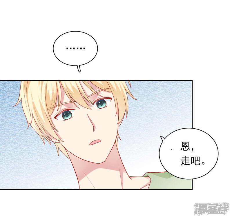 《明星教成男朋友》第50话 猜测 第24页