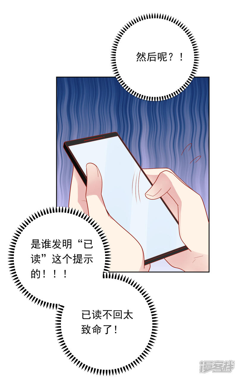 《明星教成男朋友》第50话 猜测 第26页
