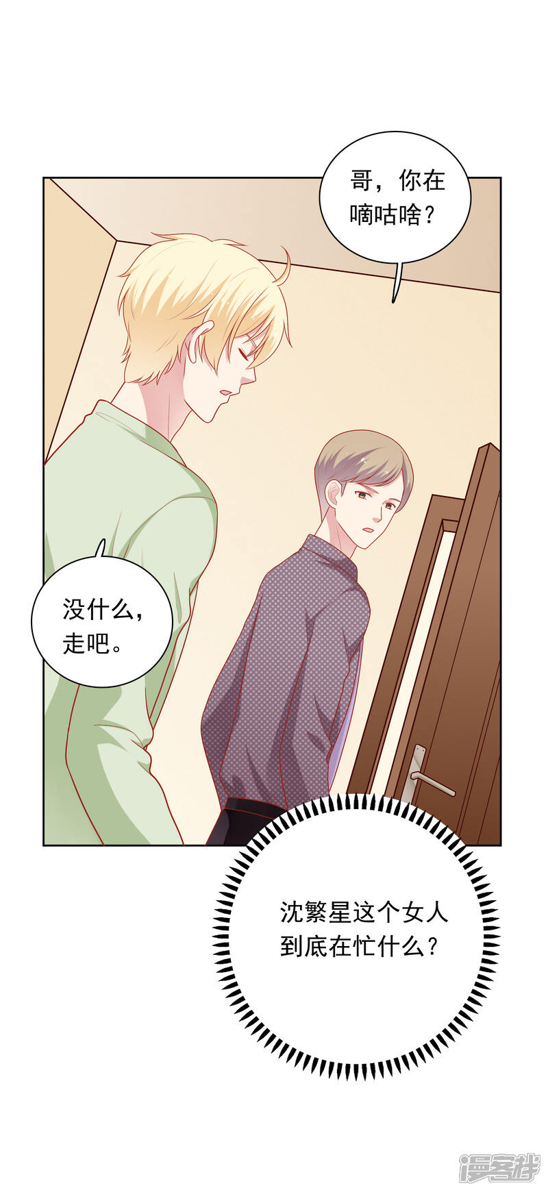 《明星教成男朋友》第50话 猜测 第28页