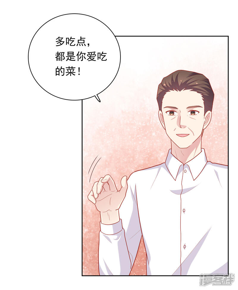 《明星教成男朋友》第50话 猜测 第2页