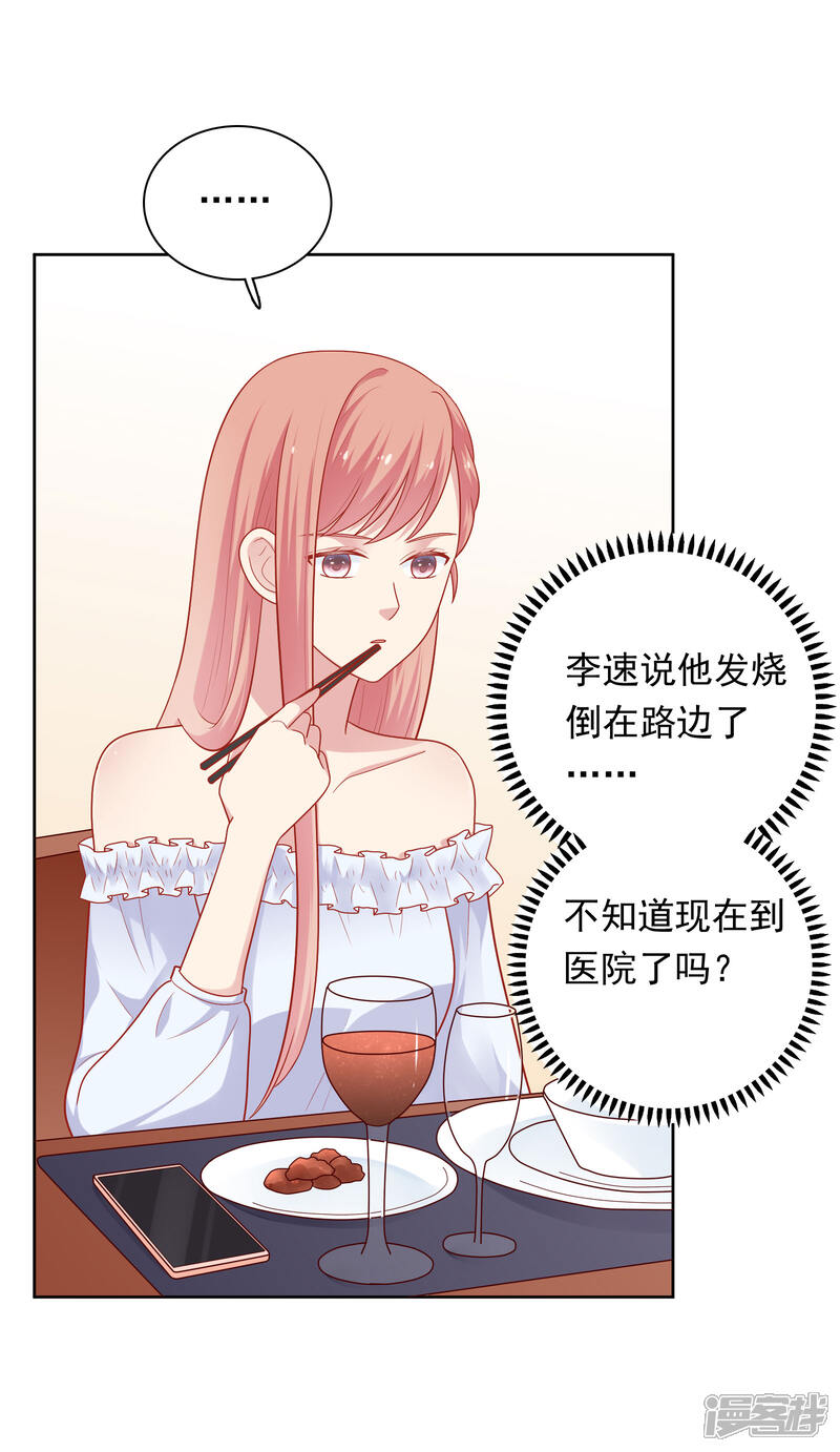 《明星教成男朋友》第50话 猜测 第3页
