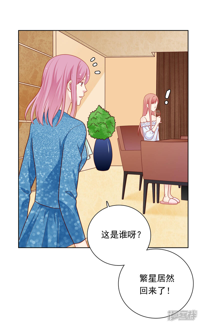 《明星教成男朋友》第50话 猜测 第5页