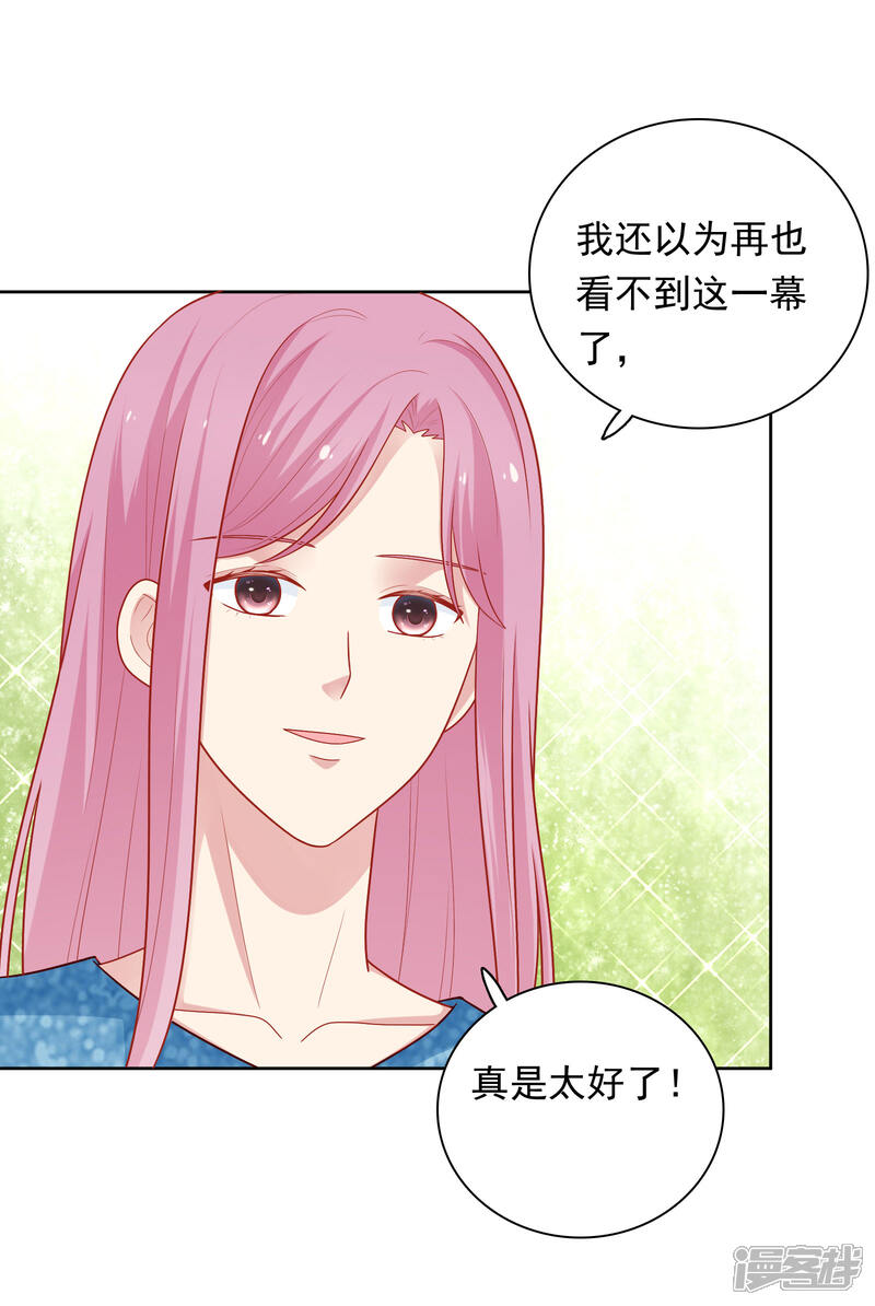 《明星教成男朋友》第50话 猜测 第8页
