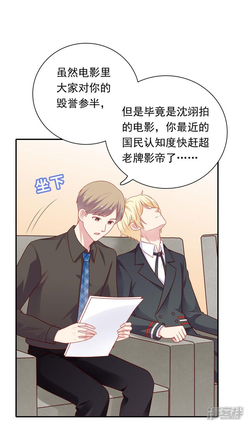 《明星教成男朋友》第52话 重归师生关系 第10页
