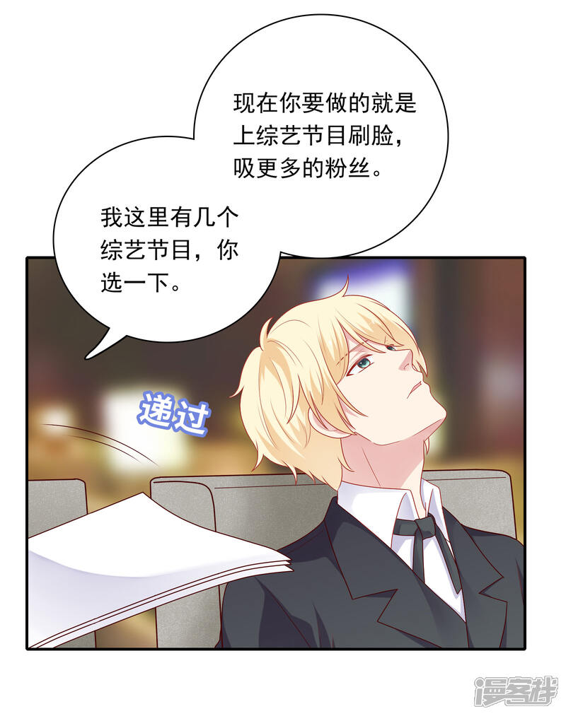 《明星教成男朋友》第52话 重归师生关系 第11页