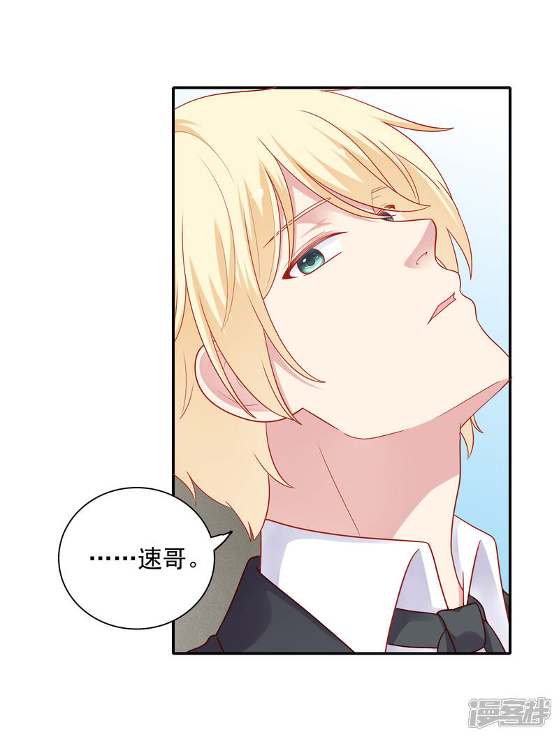 《明星教成男朋友》第52话 重归师生关系 第12页