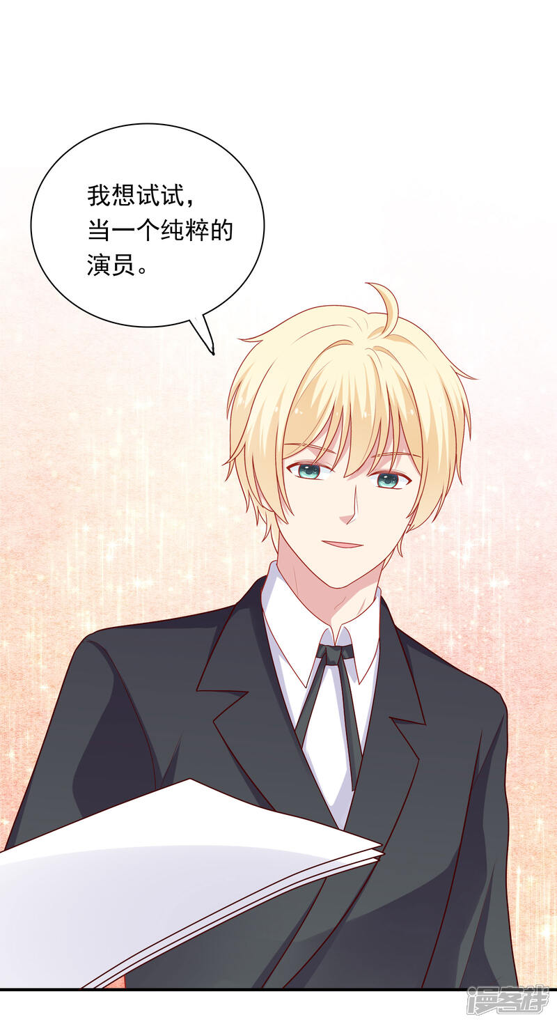 《明星教成男朋友》第52话 重归师生关系 第15页