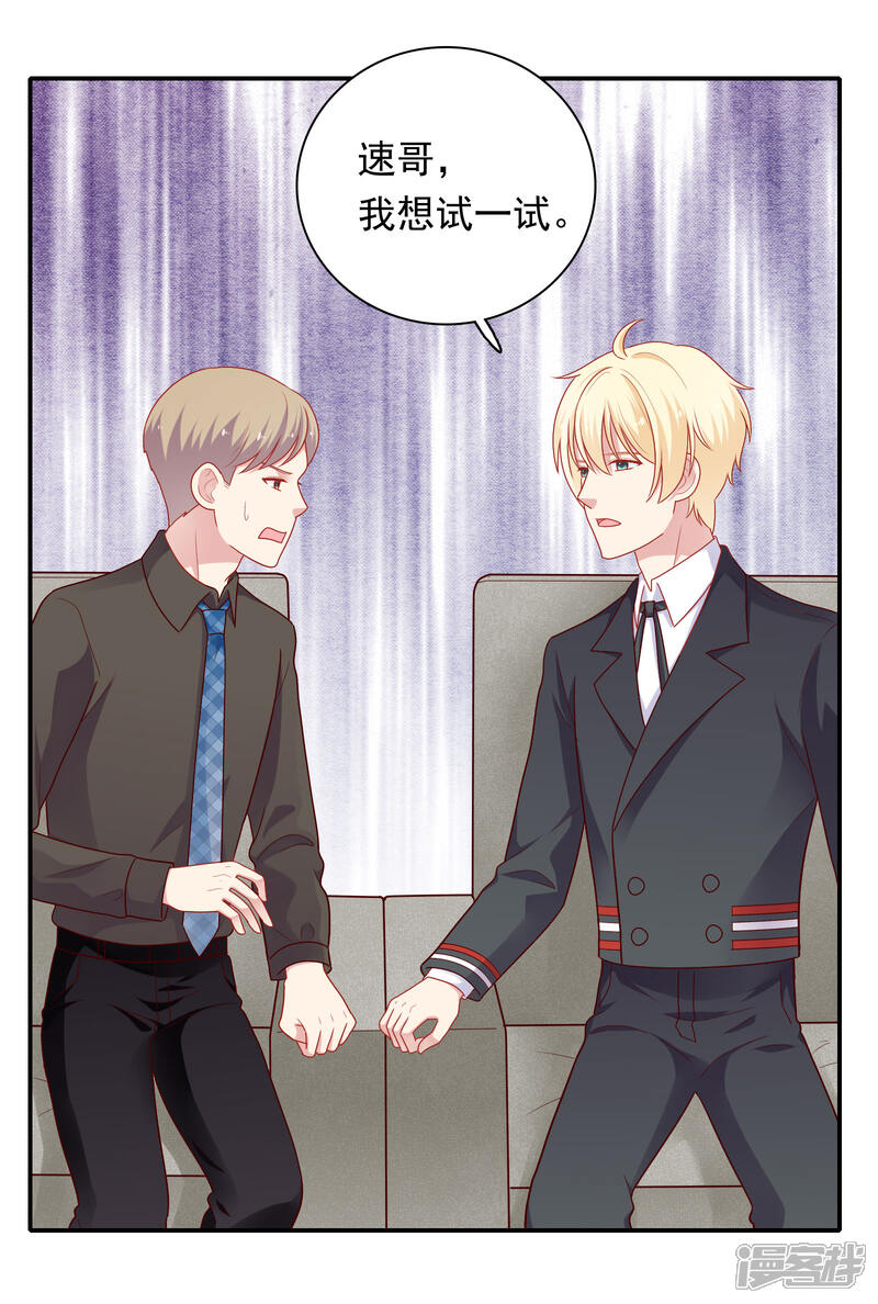 《明星教成男朋友》第52话 重归师生关系 第17页