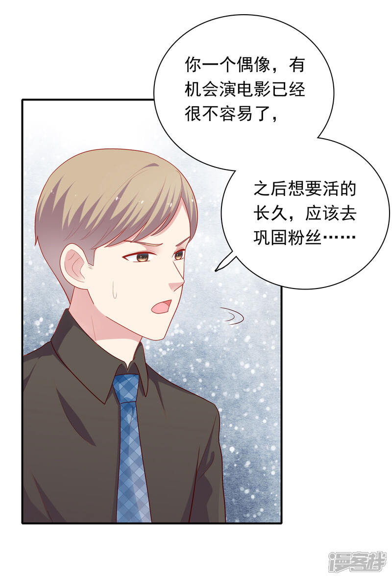 《明星教成男朋友》第52话 重归师生关系 第18页