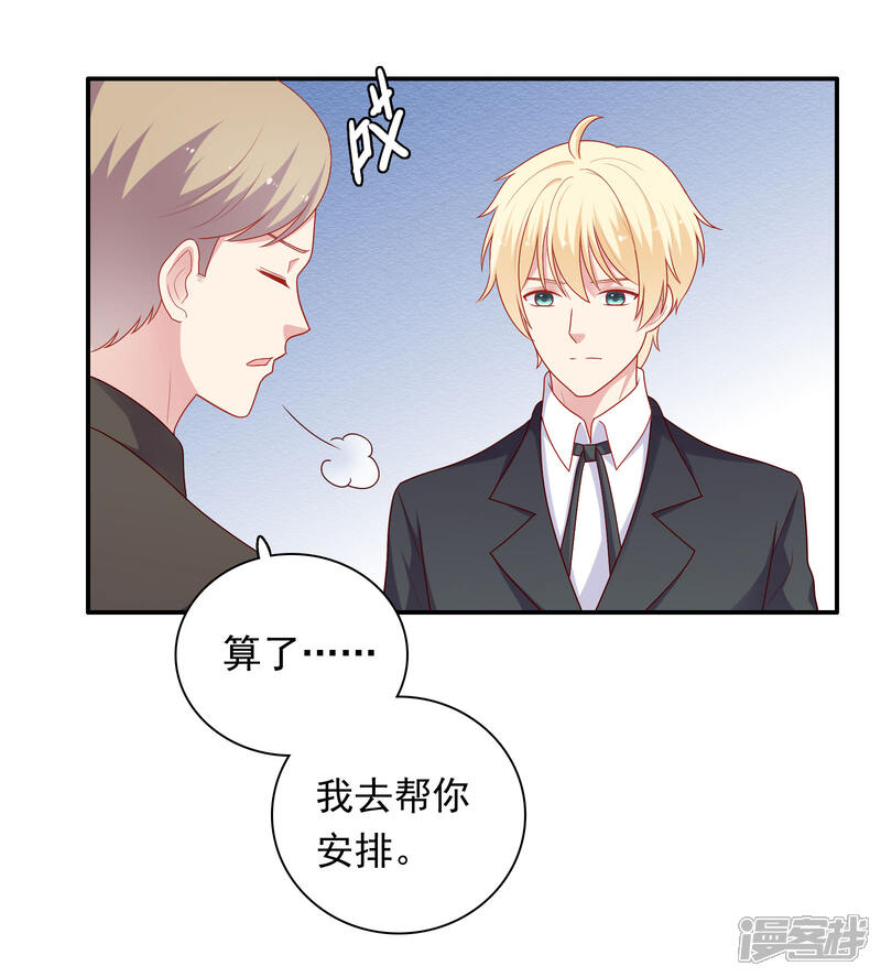 《明星教成男朋友》第52话 重归师生关系 第19页