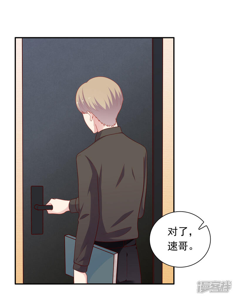 《明星教成男朋友》第52话 重归师生关系 第20页