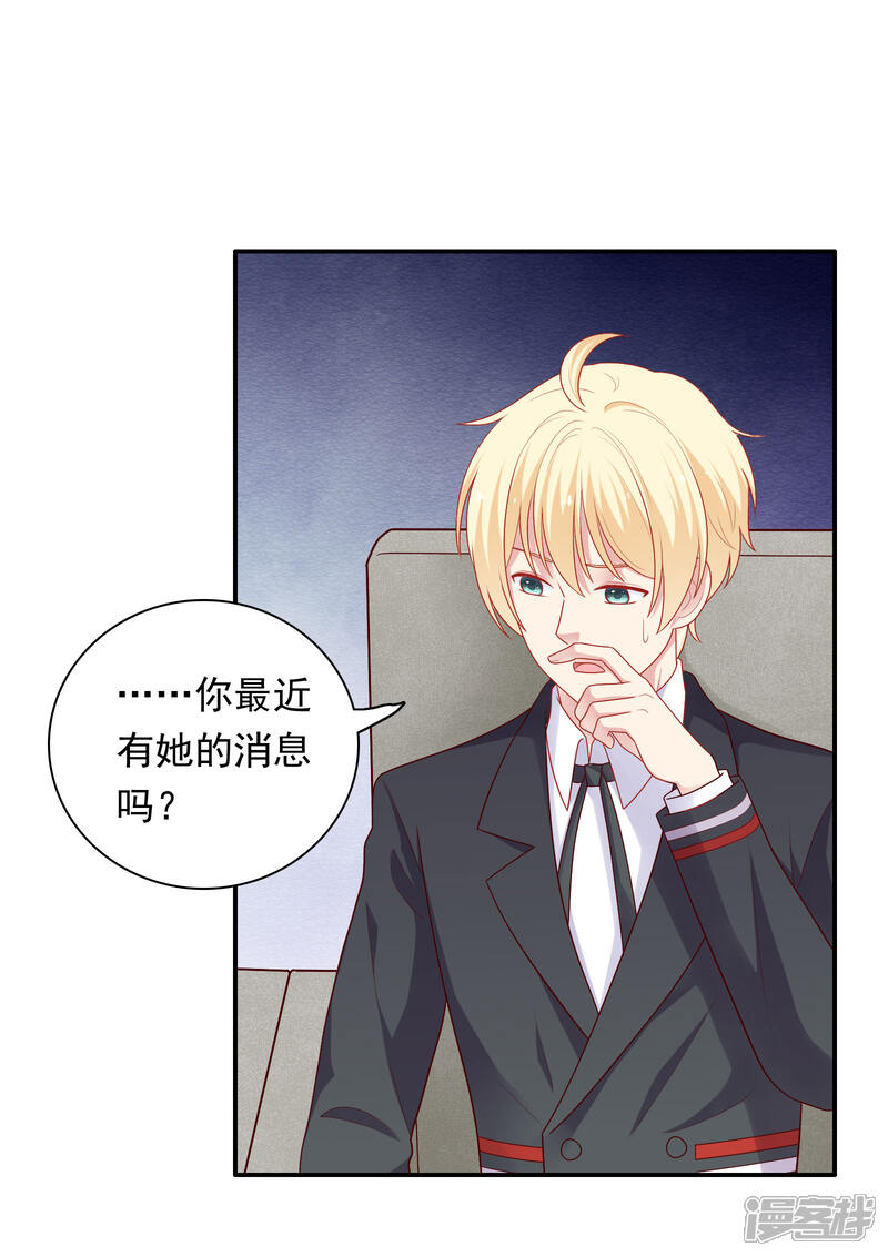 《明星教成男朋友》第52话 重归师生关系 第21页